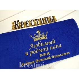 Банное махровое полотенце "Родному папе" 